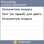 My Wishlist - romasholja