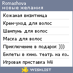 My Wishlist - romashova