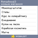 My Wishlist - romashova13