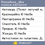 My Wishlist - romashova_alina