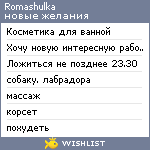 My Wishlist - romashulka