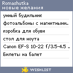 My Wishlist - romashutka