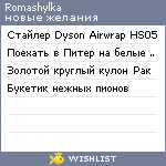 My Wishlist - romashylka