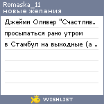 My Wishlist - romaska_11