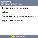 My Wishlist - romawko