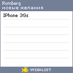 My Wishlist - romberg