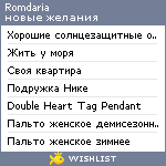 My Wishlist - romdaria