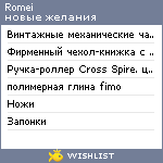 My Wishlist - romei