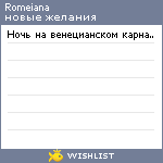 My Wishlist - romeiana