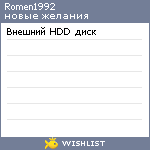 My Wishlist - romen1992