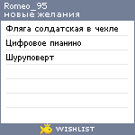 My Wishlist - romeo_95