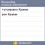 My Wishlist - romeoslug