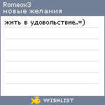 My Wishlist - romeox3