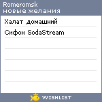 My Wishlist - romeromsk