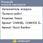 My Wishlist - romeusik