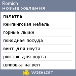 My Wishlist - romich