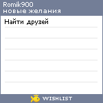 My Wishlist - romik900