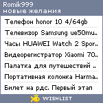 My Wishlist - romik999