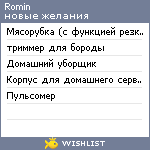 My Wishlist - romin