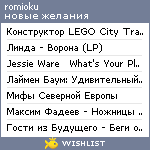 My Wishlist - romioku