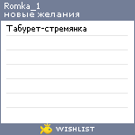 My Wishlist - romka_1