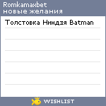 My Wishlist - romkamaxbet