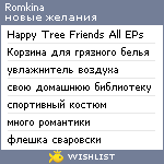 My Wishlist - romkina