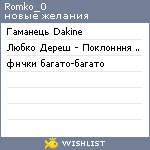 My Wishlist - romko_0