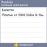 My Wishlist - romkola
