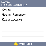 My Wishlist - romm