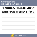 My Wishlist - rommaschka