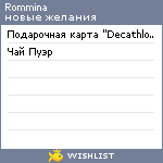 My Wishlist - rommina