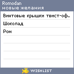 My Wishlist - romodan