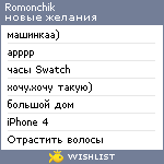 My Wishlist - romonchik