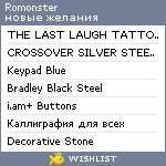 My Wishlist - romonster