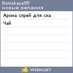 My Wishlist - romskaya95