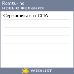 My Wishlist - romturino