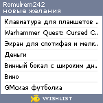 My Wishlist - romulrem242