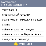 My Wishlist - romwoman