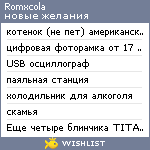 My Wishlist - romxcola