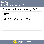 My Wishlist - romy