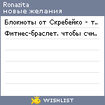 My Wishlist - ronazita