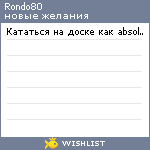 My Wishlist - rondo80