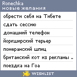 My Wishlist - ronechka