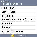 My Wishlist - ronetka