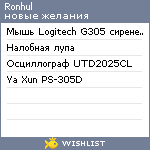 My Wishlist - ronhul