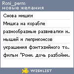 My Wishlist - roni_perm