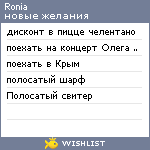 My Wishlist - ronia