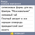 My Wishlist - ronija