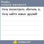 My Wishlist - ronika